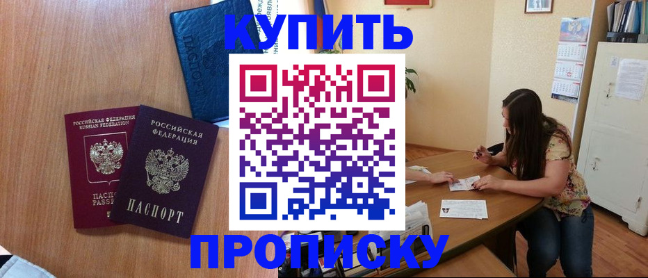 прописка для школы в Ужуре