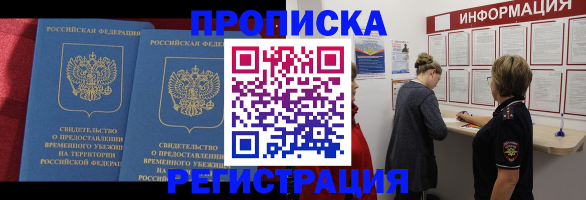 прописка в Ужуре